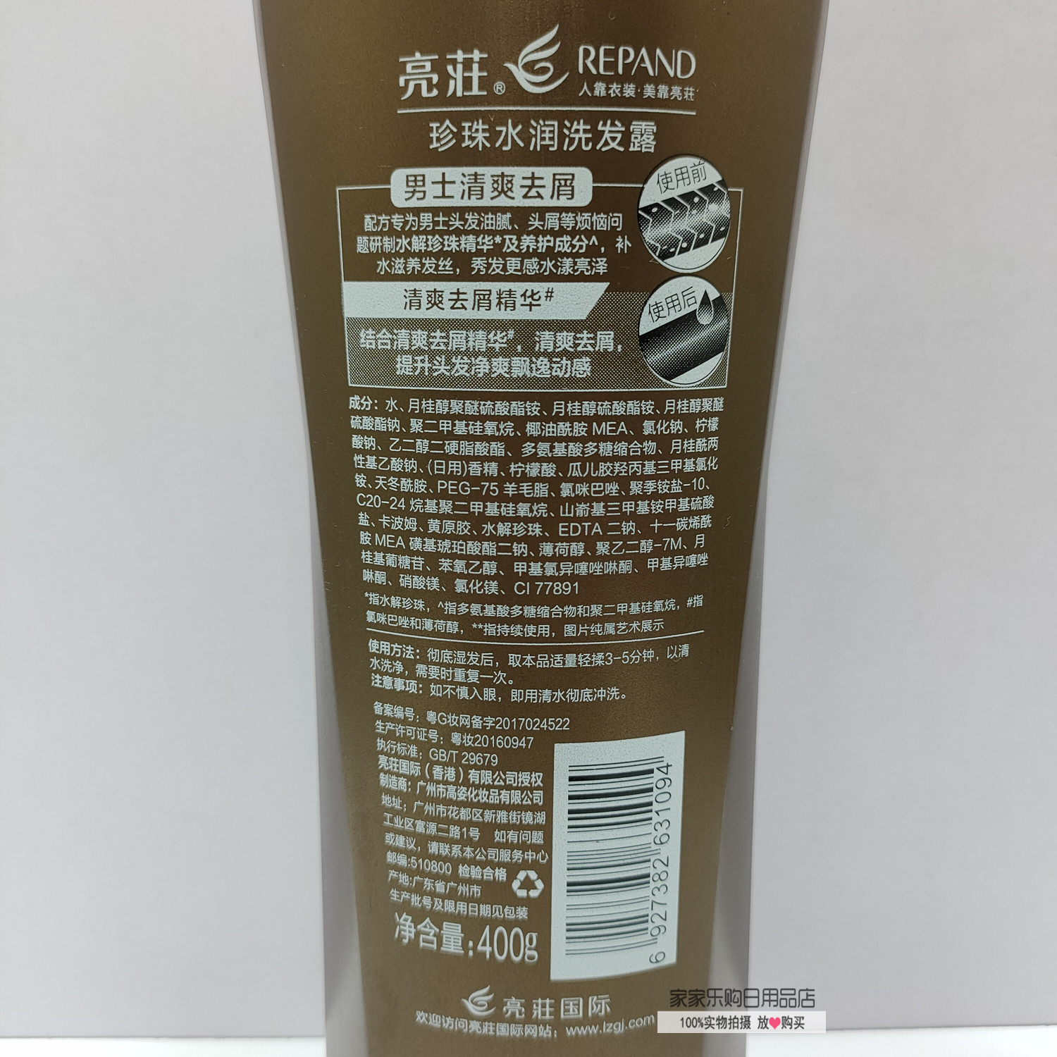 亮荘珍珠水润洗发露男士清爽去屑控油洗发水去头洗发水