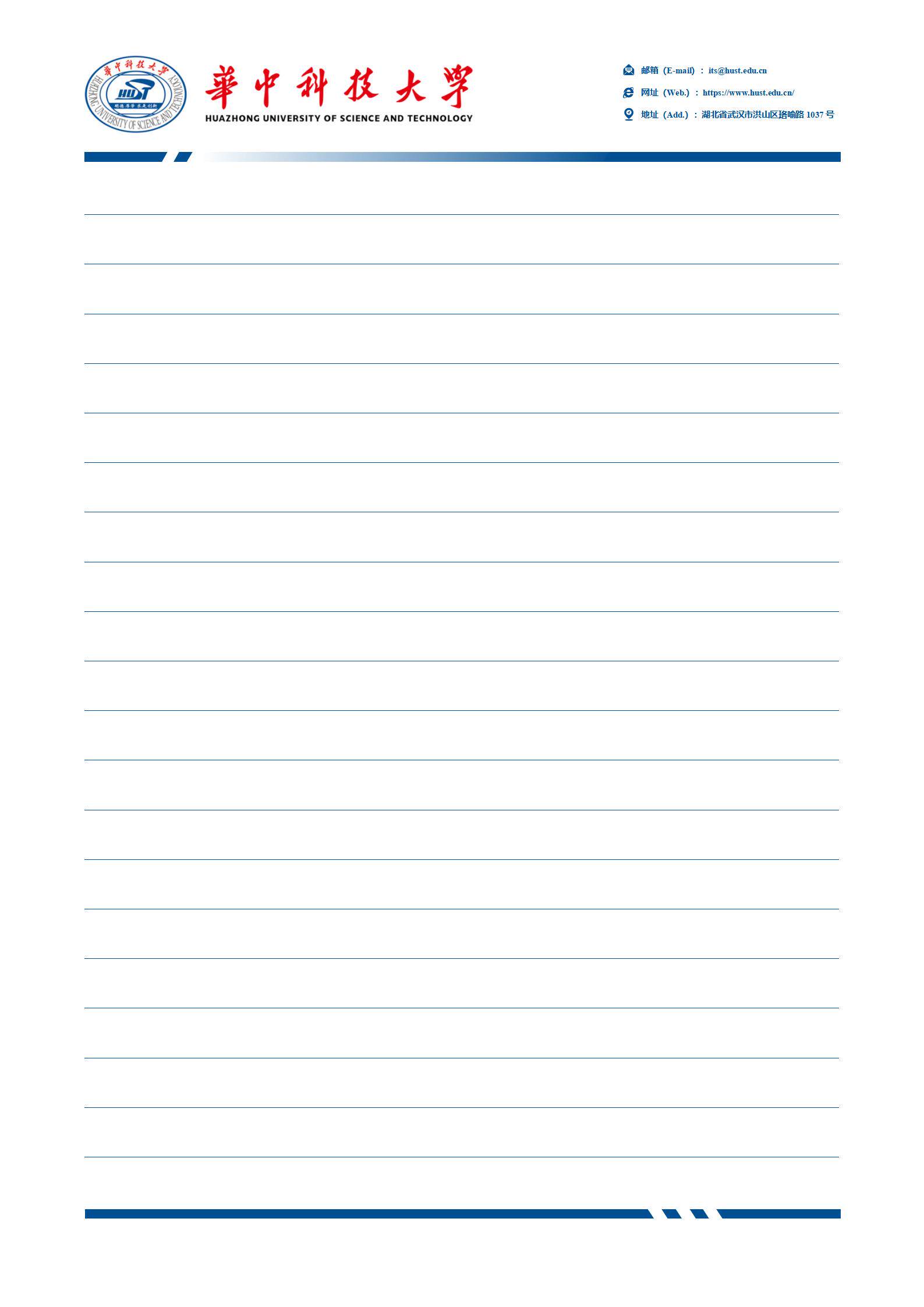 华中信纸稿纸科技大学草稿中大worddocx电子版设计素材