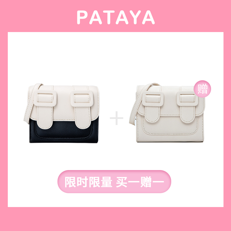 pataya剑桥包mini黑白拼包包女斜挎包可爱小包质感邮差包小众女包