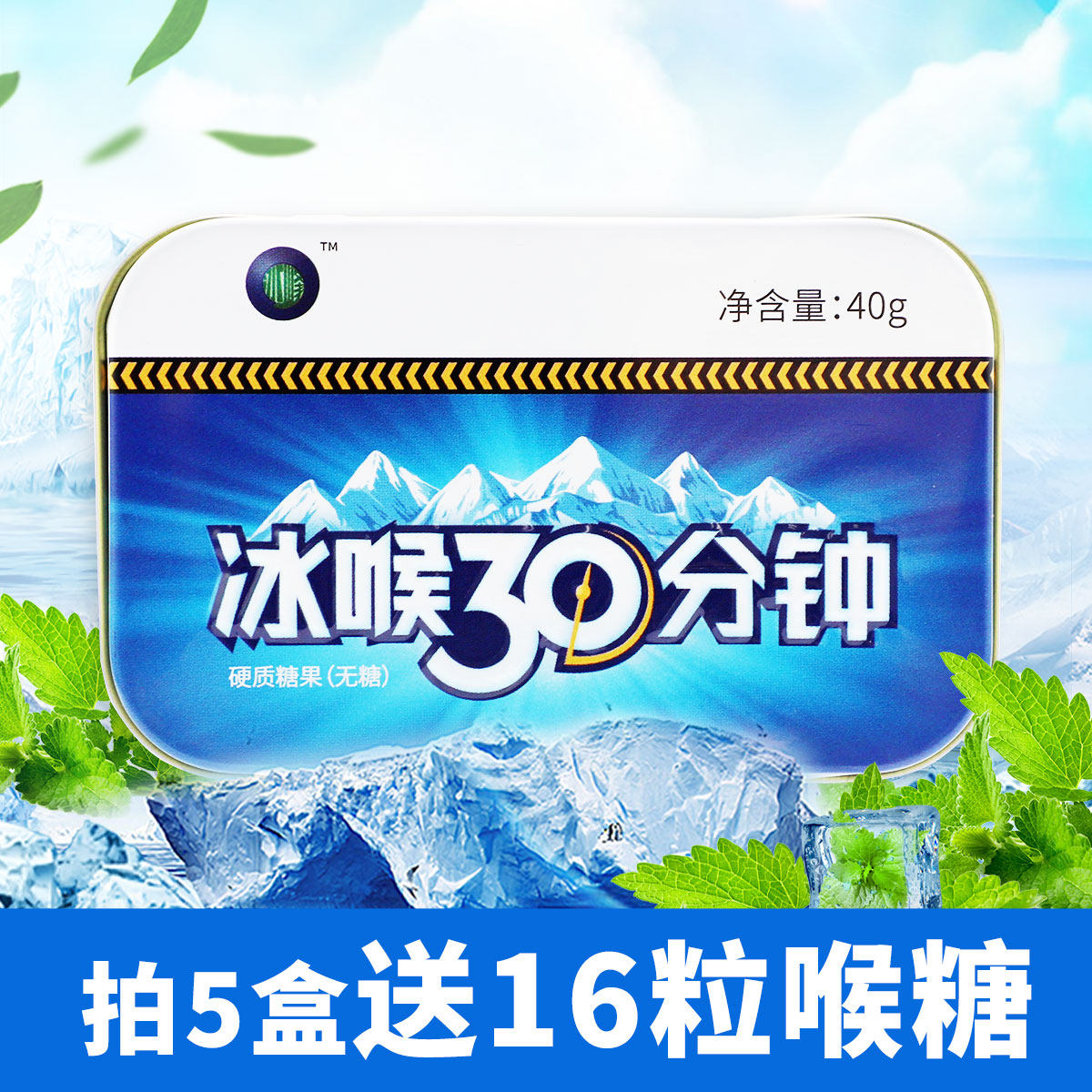 送清凉喉糖32粒四季常青克刻冰喉30分钟16粒5盒润喉糖无糖铁盒