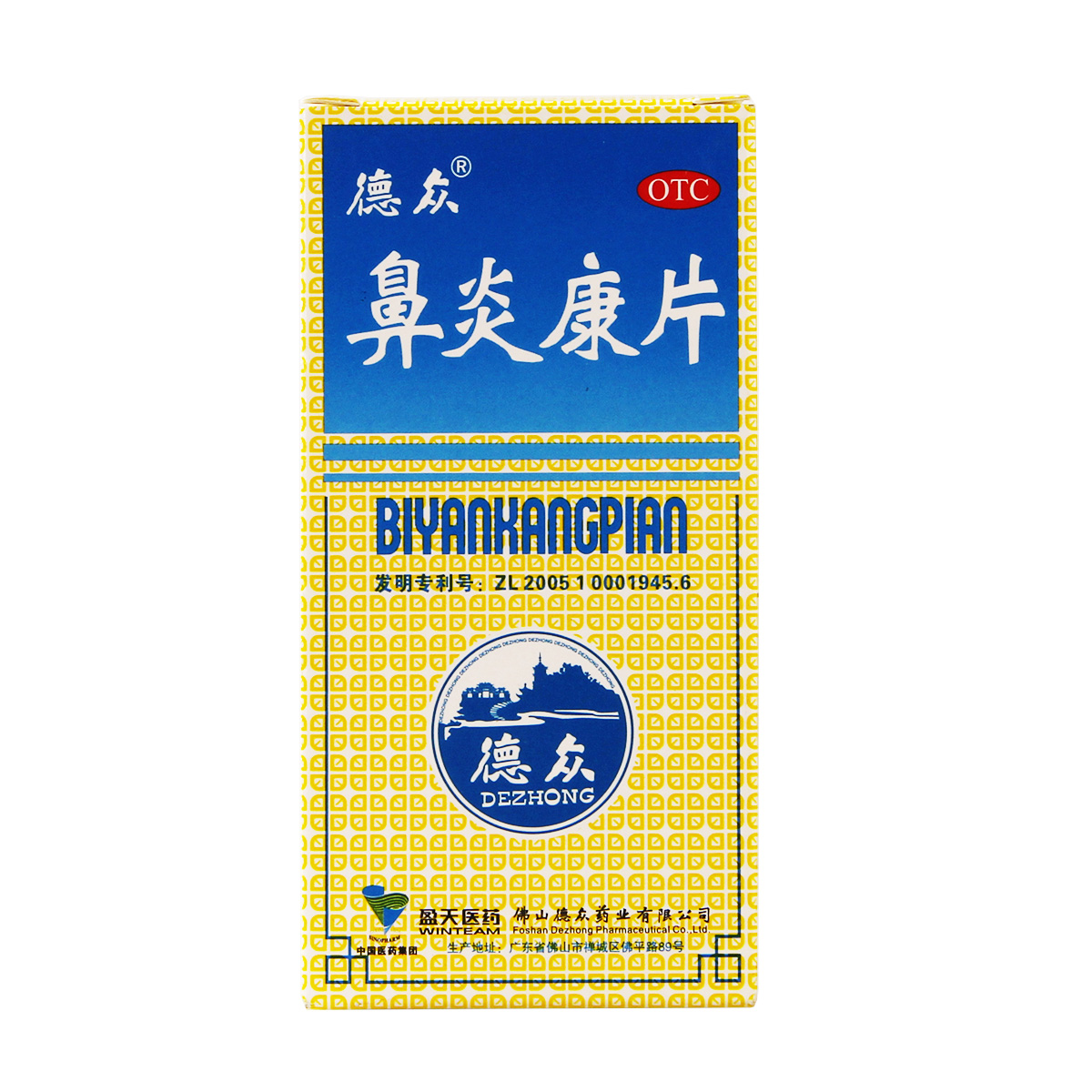 鼻炎德众康片150片72片清热解毒宣肺通窍急慢性鼻