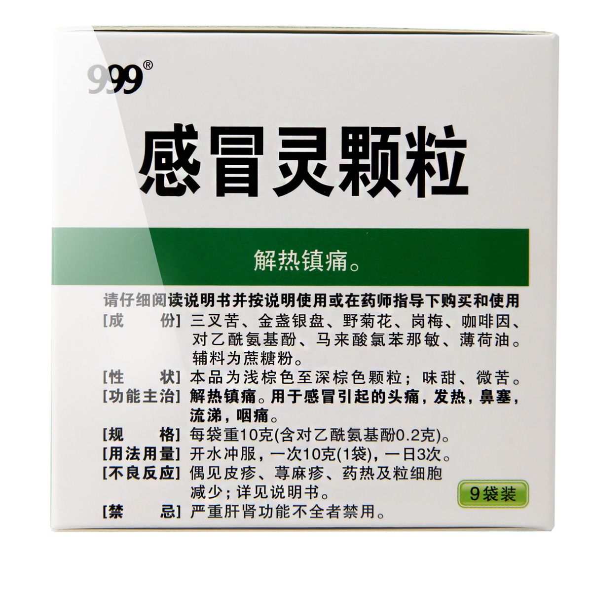 三九999感冒灵颗粒 9袋冲剂
