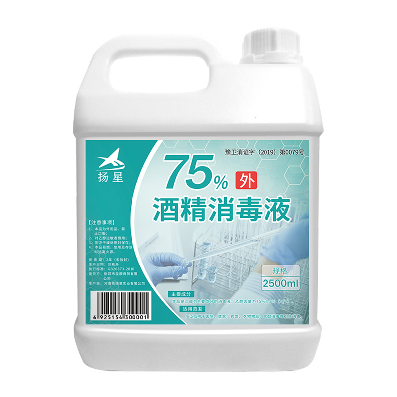 75度酒精消毒液大桶装2500ml