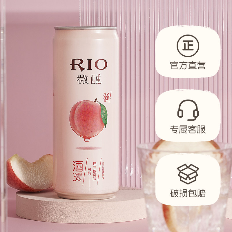 rio锐澳预调鸡尾酒微醺3度10口味330ml20罐果酒预调鸡尾酒