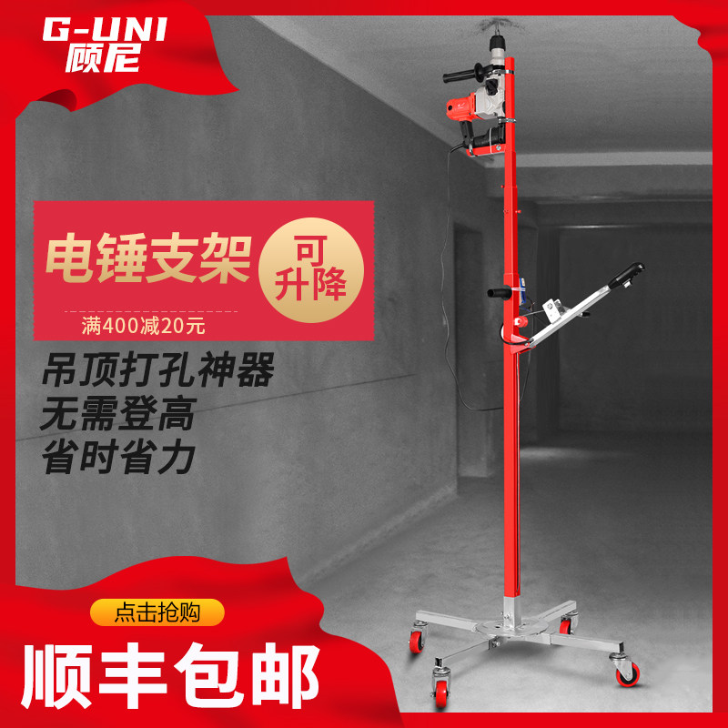 电锤支架升降伸缩固定架子打孔天花板吊顶支撑电锤