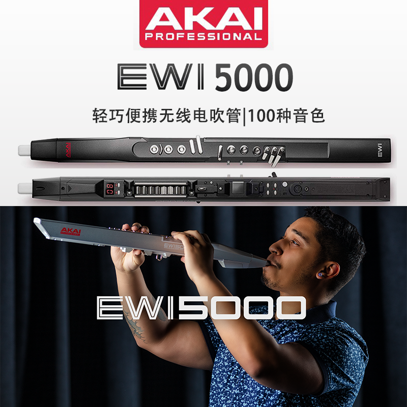 吹管akai雅家进口电子5000老人初学乐器soloc电子吹管