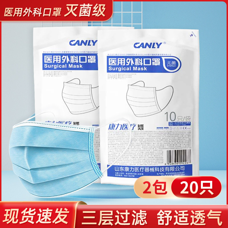 口罩canly康力医疗医用外科无菌一次性灭菌临期口罩器械