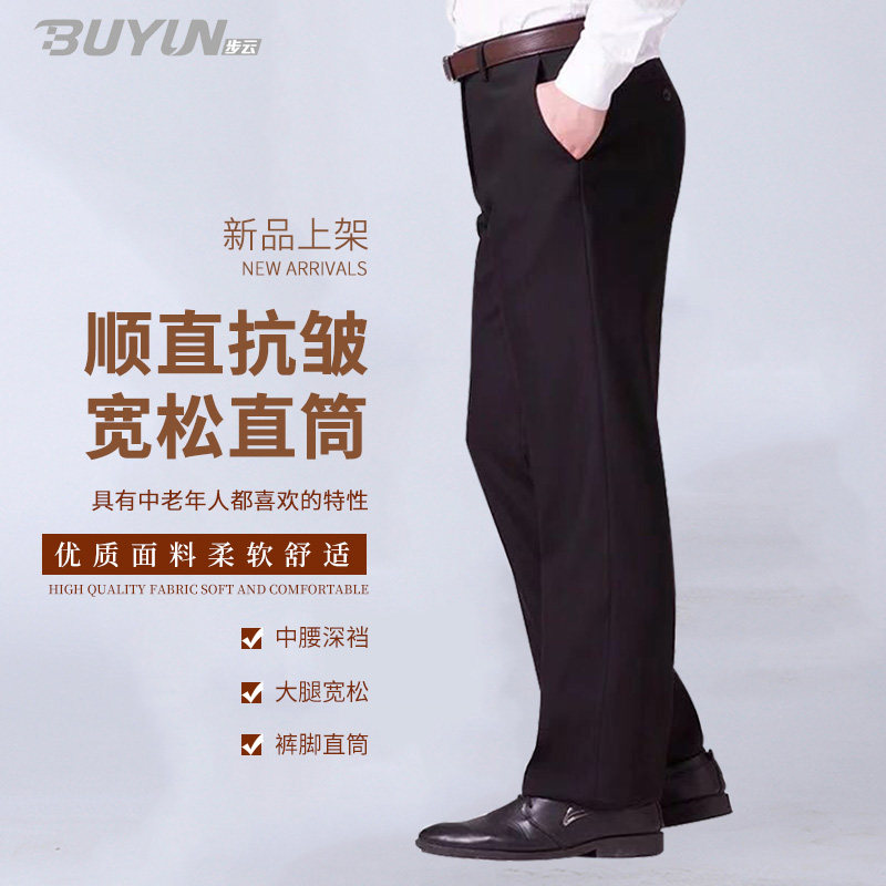 步云男装高端西裤中老年上班族宽松直筒免烫纯藏西裤