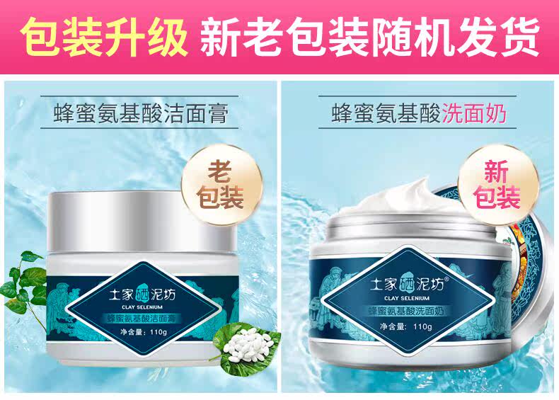 土家硒泥坊氨基酸洗面奶保湿控油净痘去黑头硒晒男女洁面膏乳