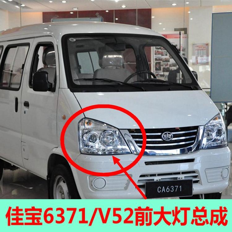 适配一汽佳宝6371v52前大灯总成组合佳宝面包车左右