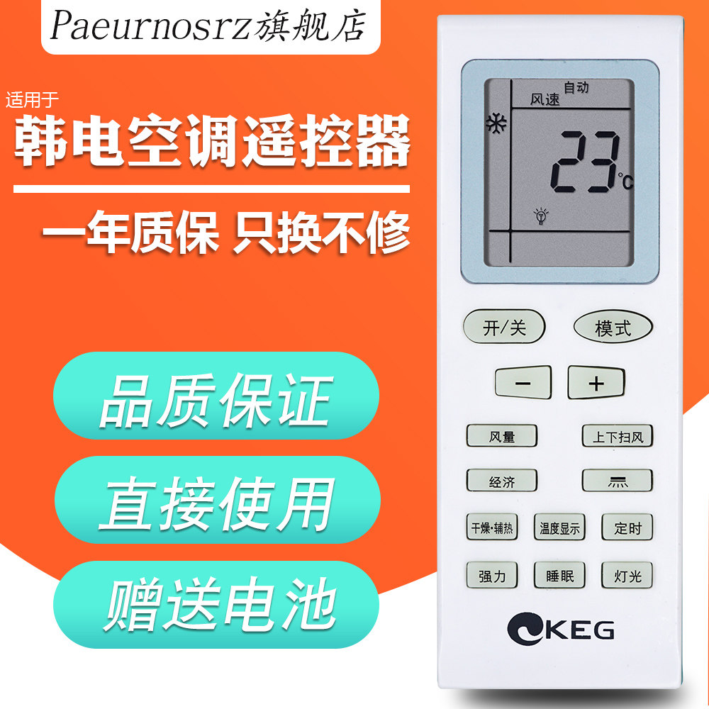 原装keg韩电sharbo夏宝夏空调遥控器kfrd35gwa5hdashd遥控设备