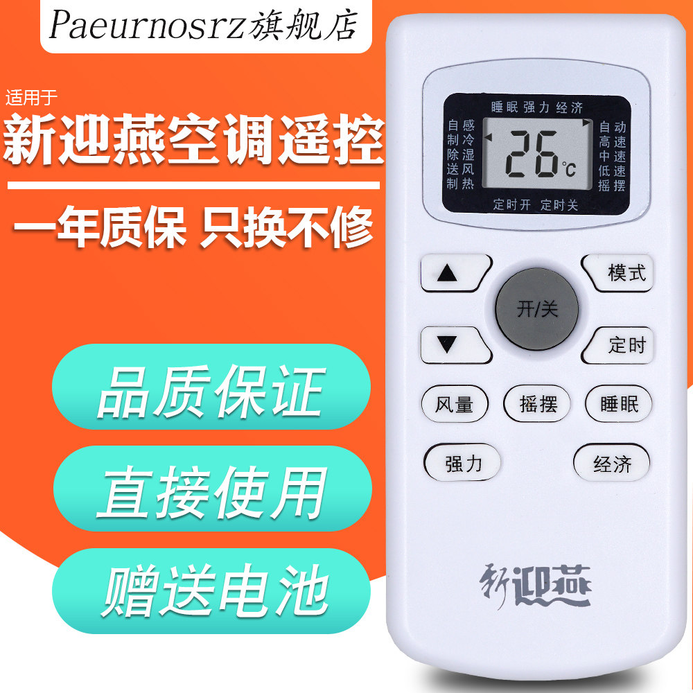 pz适用于xyhd50gwgykq25gw新迎燕空调遥控器kf