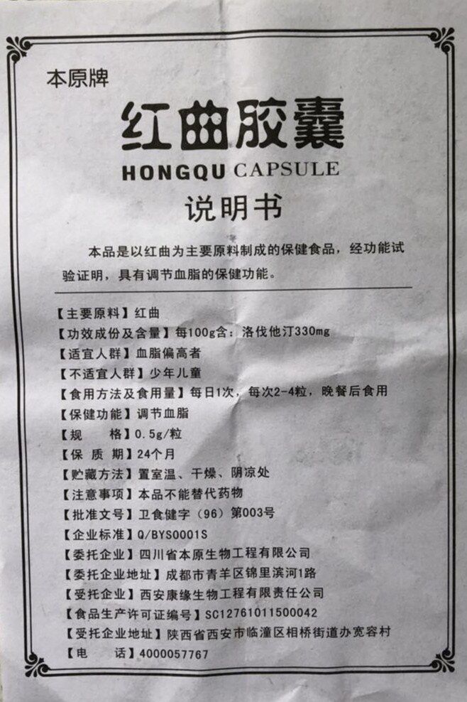 本原北京120粒邮大盒5包正品胶囊红曲集英其他膳食营养补充剂