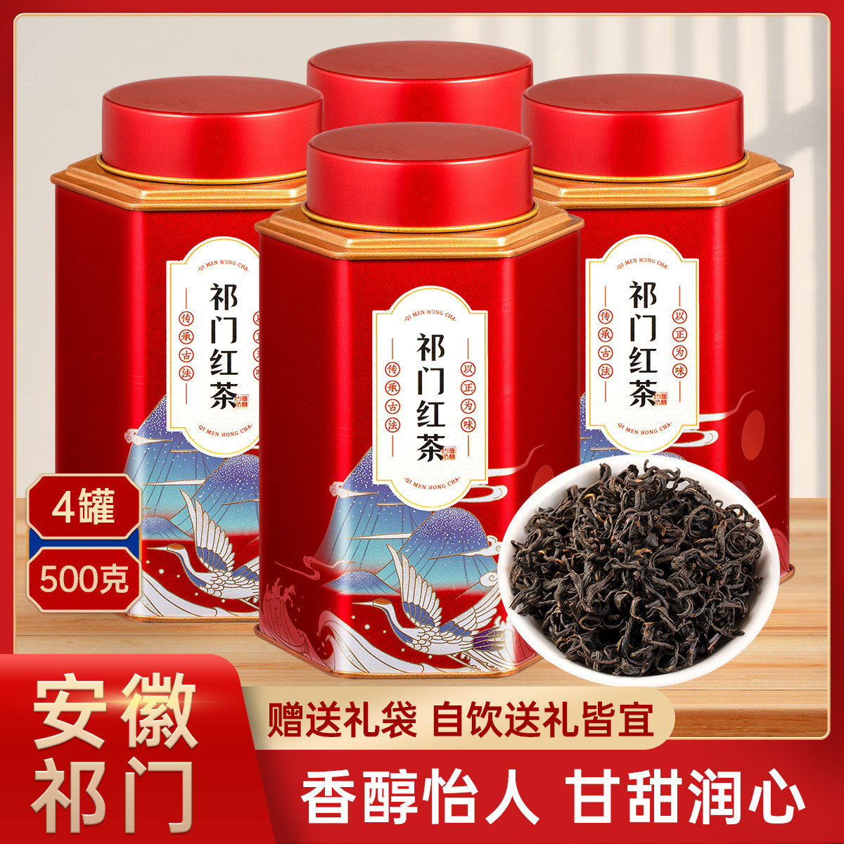 祁门茶香醉然500g盒装礼盒罐装螺红红茶新茶香祁门红茶