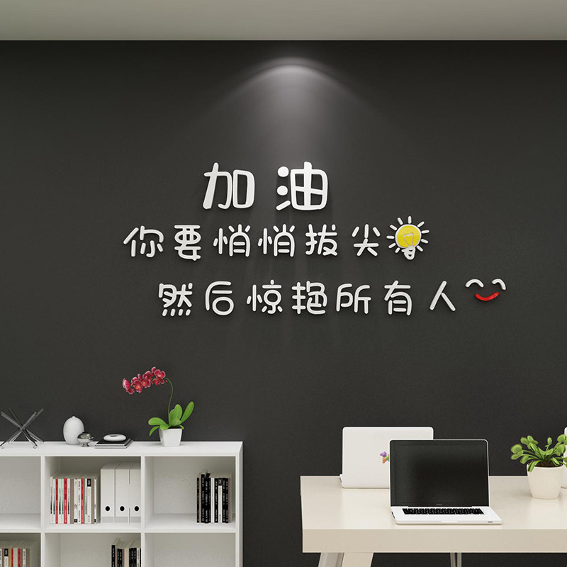办公室墙面装饰企业文化墙激励志文字标语公司背景墙贴