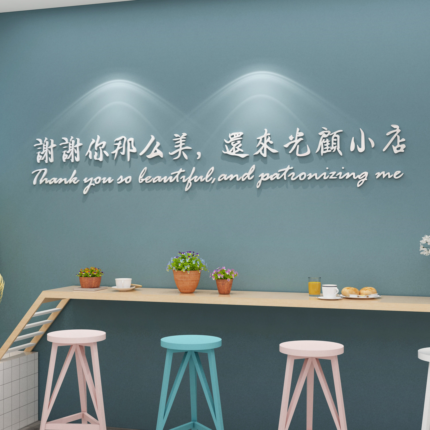 网红奶茶店铺墙壁装饰品创意美容院蛋糕服装店背景墙贴