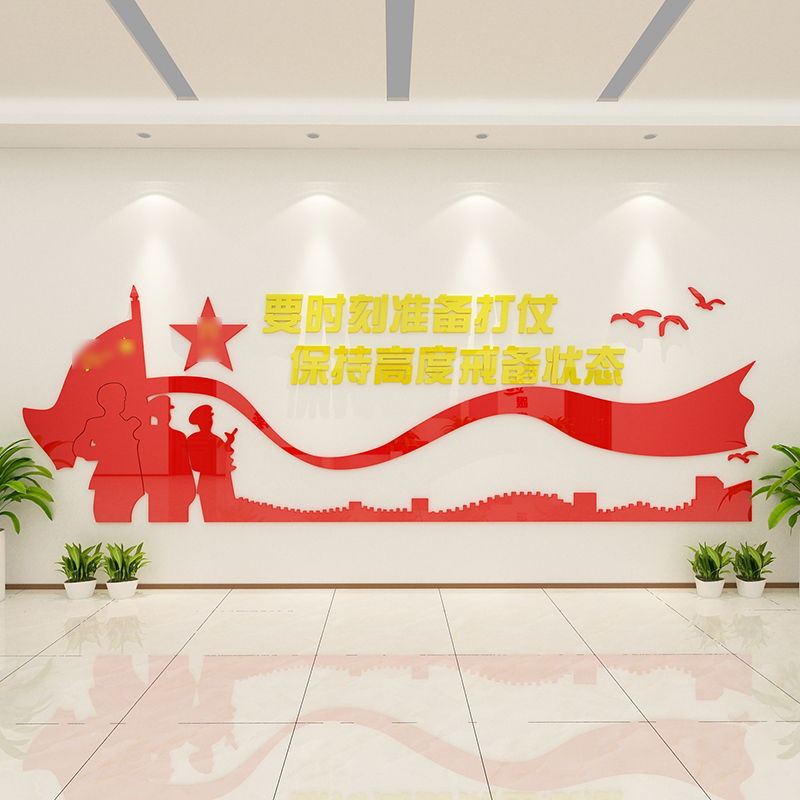 部队军队党建文化墙面设计立体会议室党员活动室墙贴
