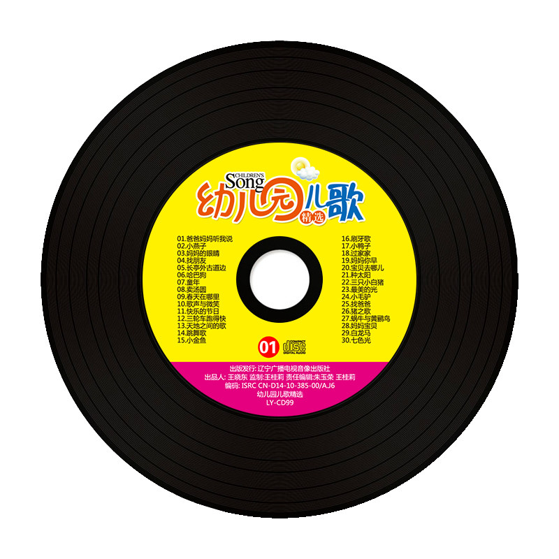 正版幼儿园儿歌cd光盘少儿童儿歌大全车载经典童谣音乐歌曲光碟片
