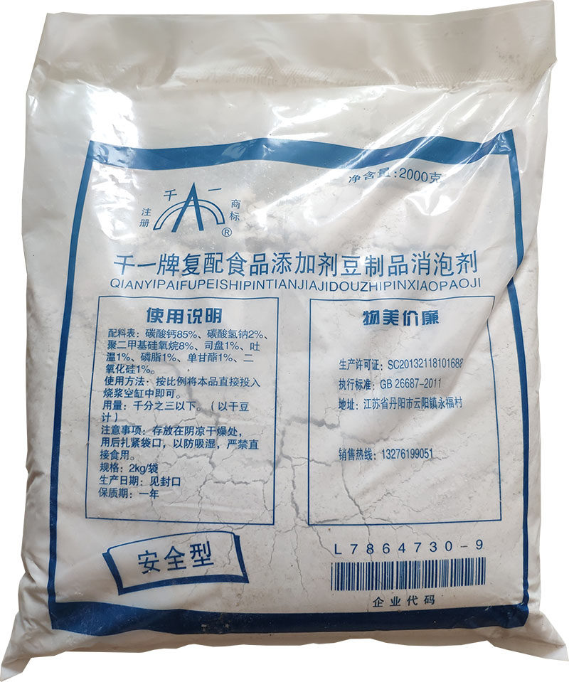 消泡剂千一泡敌豆浆食用豆制品复配泡沫新包装包装其它食品添加剂