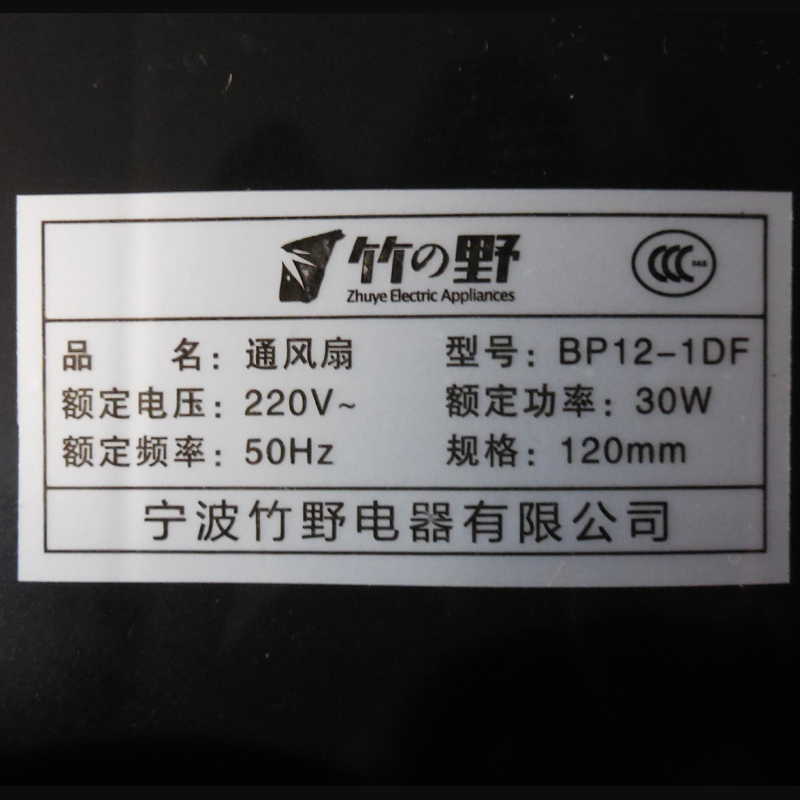 竹野12b-01排气扇吸顶8寸换气扇静音强力抽风机排风扇厨房卫生间