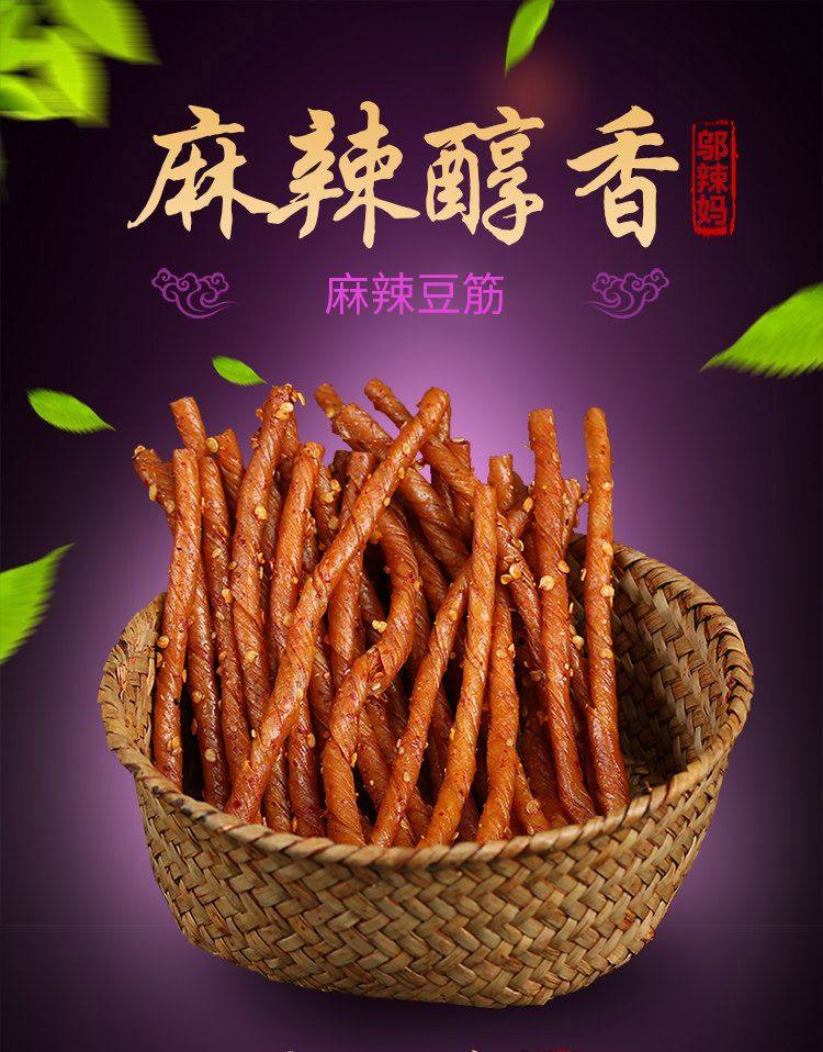 邬辣妈酒鬼豆筋70g*3包湖南特产麻辣辣条豆肉腐干零食包邮