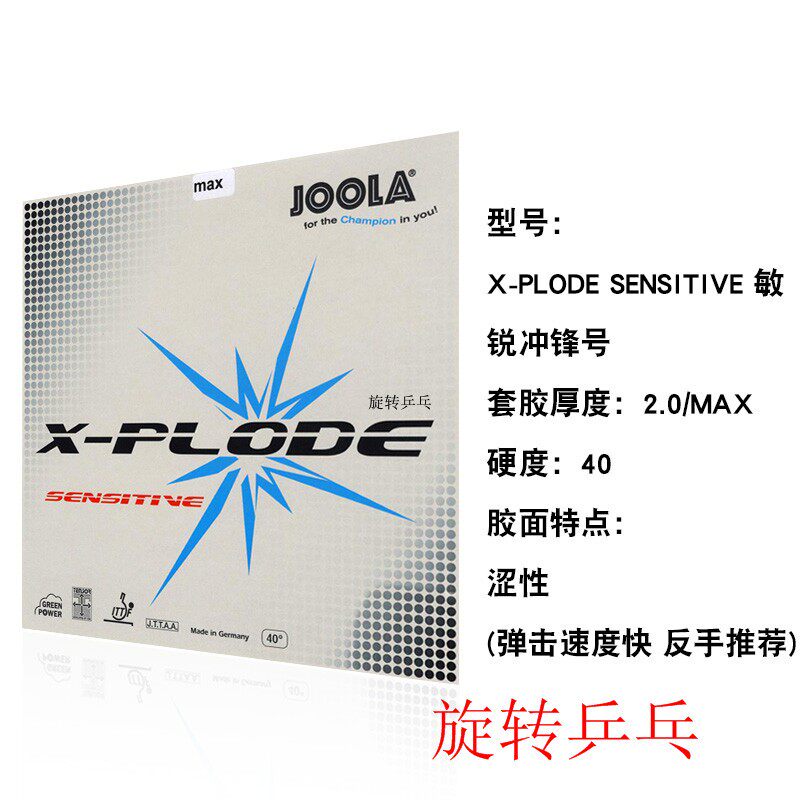 尤拉胶皮joola快冲敏冲快车敏锐冲涩内能乒乓球拍乒乓套胶