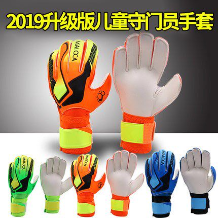 守门员手套足球手套门将手套儿童守门员手套全乳胶带护指龙门手套