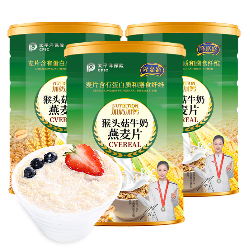 嘉盛猴头牛奶燕麦片营养早餐即食冲饮低脂无糖营养复合麦片