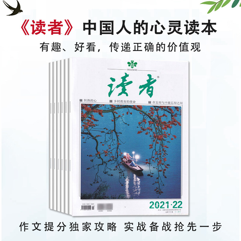 读者杂志2021年第20期新到邮发代号54 17上半年下半年全年订阅中国人