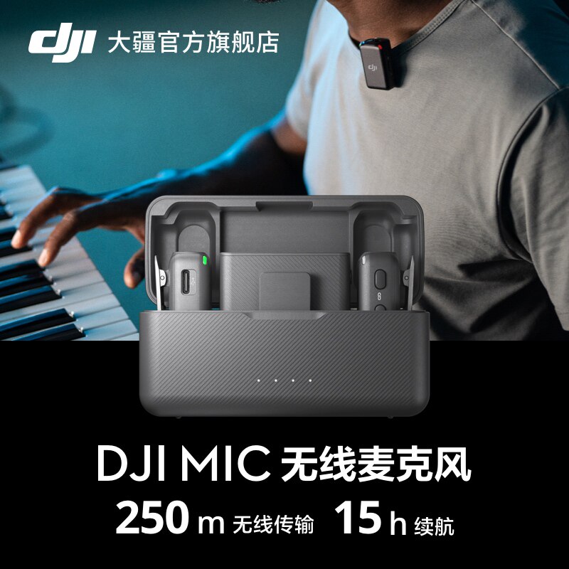 大疆djimic无线麦克风一拖二领夹式手机直播麦克风