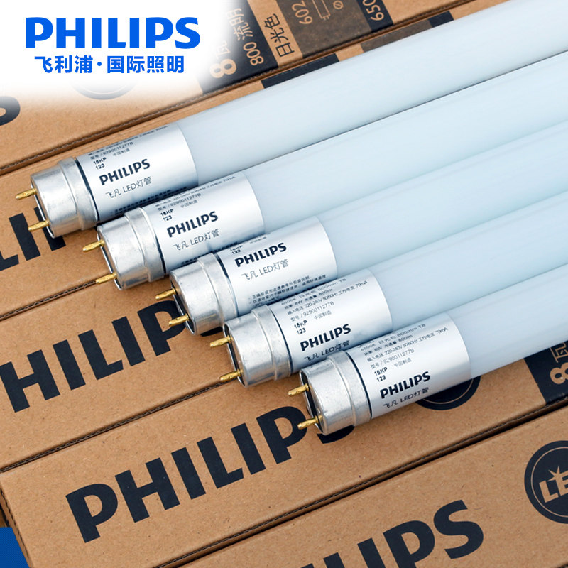飞利浦t8led灯管日光灯节能荧光灯支架灯1.2米光管飞凡灯箱条灯亮