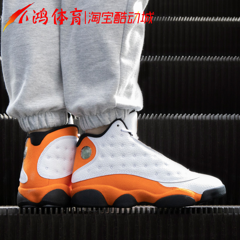 小鸿体育airjordanaj13扣碎白橙海星星橙篮球篮球鞋