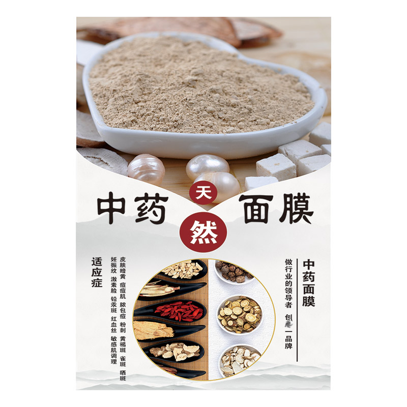 纯中药珍珠面膜美白淡斑祛痘宣传海报美容院脸部皮肤写真