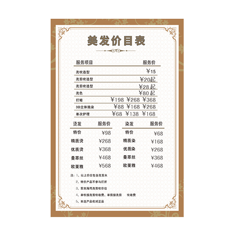 美发价目表定制海报贴画高档发廊理发店价格表广告制作写真