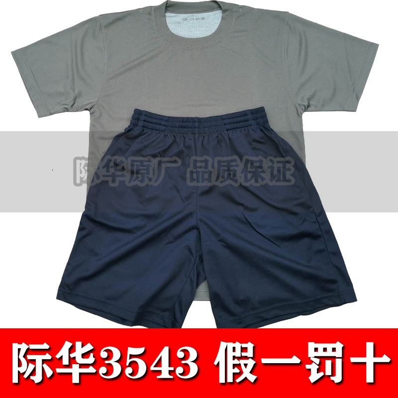 原厂际华3543体能训练服体能服套装体能短袖夏季速干T恤体能短裤