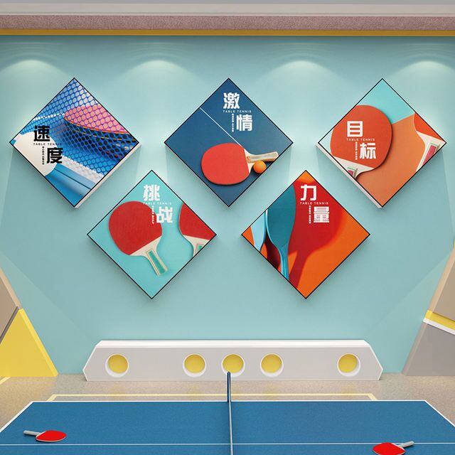 乒乓球训练墙面装饰画体育馆运动文化墙画活动中心海报文化墙贴
