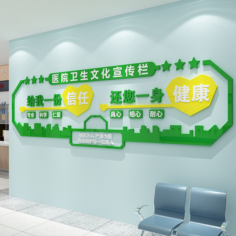 诊所医院文化设计前台护士药店背景墙医护科室墙贴