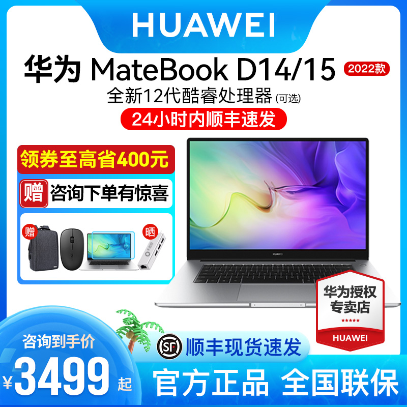 爱打扮(www.idaban.cn)，【咨询立省】华为MateBook  D14/D15全面屏办公商务学生超薄本2022新款英特尔11代笔记本电脑14英寸