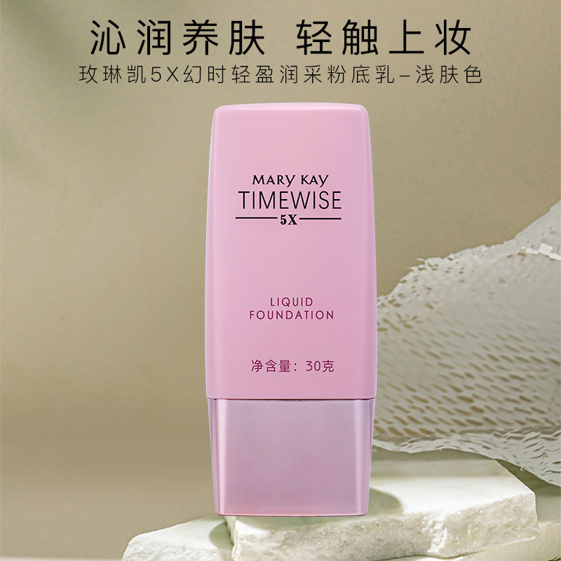 玫琳凯粉底液幻时轻盈润采粉底乳官方正品90 5x粉底bb霜okinto旗舰