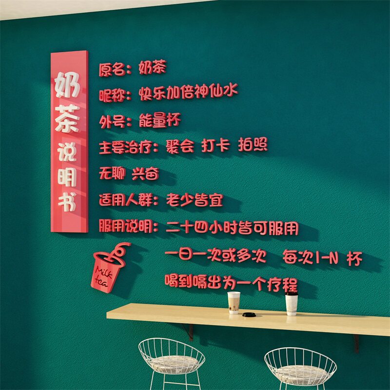 网红打卡布置拍照奶茶茶店墙壁装饰留言创意墙贴