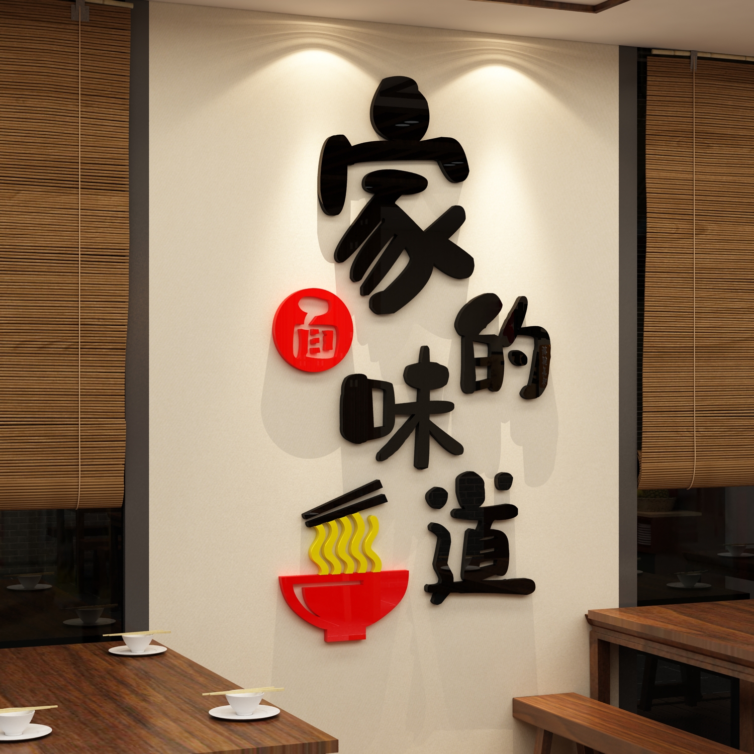 家的味道面馆装饰墙壁壁画创意贴纸米线麻辣烫墙贴