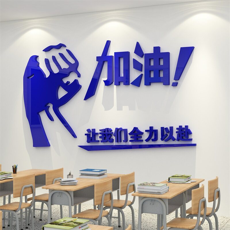 教室布置装饰班级文化墙贴高三励志标语辅导墙贴