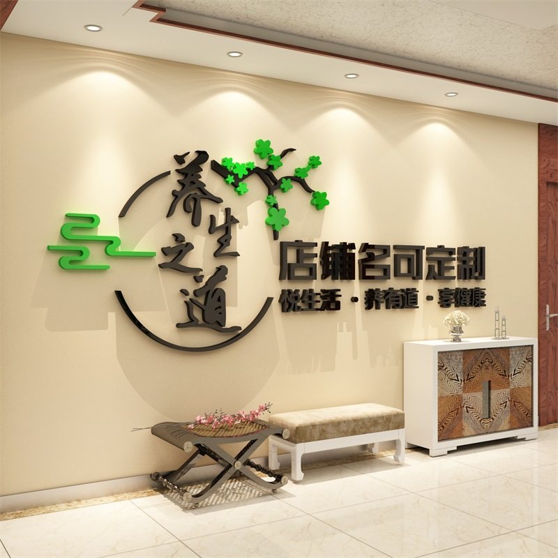 养生房间中医浴店足疗按摩布置大厅美容院画品墙贴