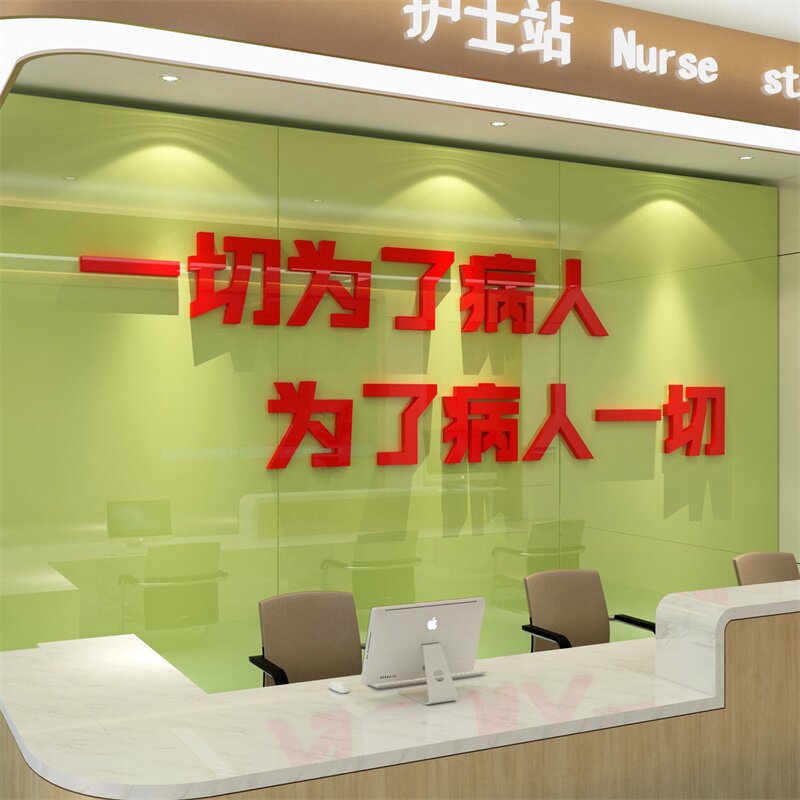 护士工作台医院文化墙面装饰护理科室诊所药店墙贴