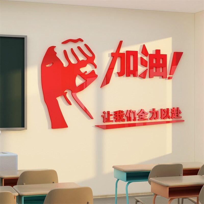 教室布置装饰班级文化墙贴高三励志标语辅导墙贴