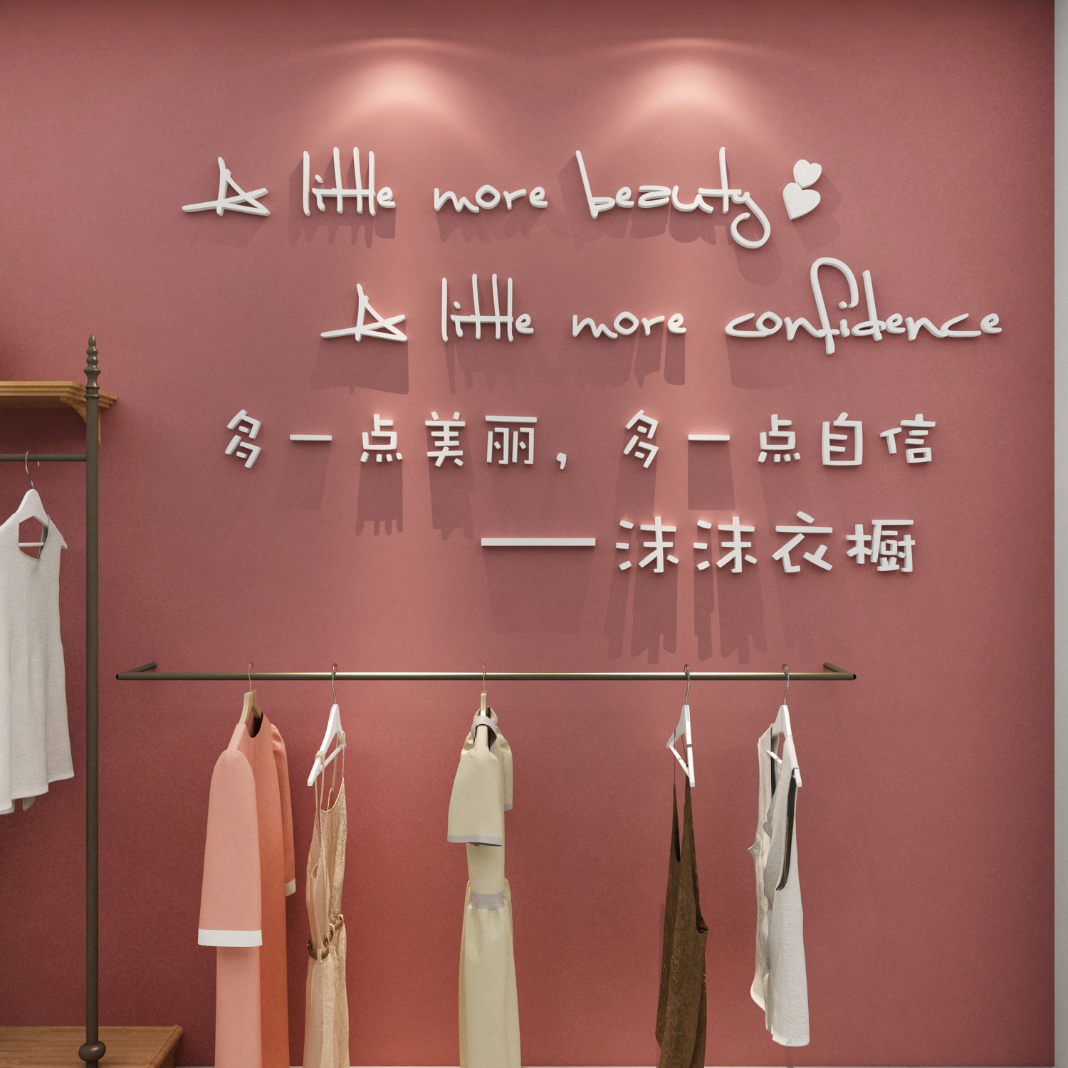 女服服装店装饰拍照区布景网红美容院布置收银吧台墙贴