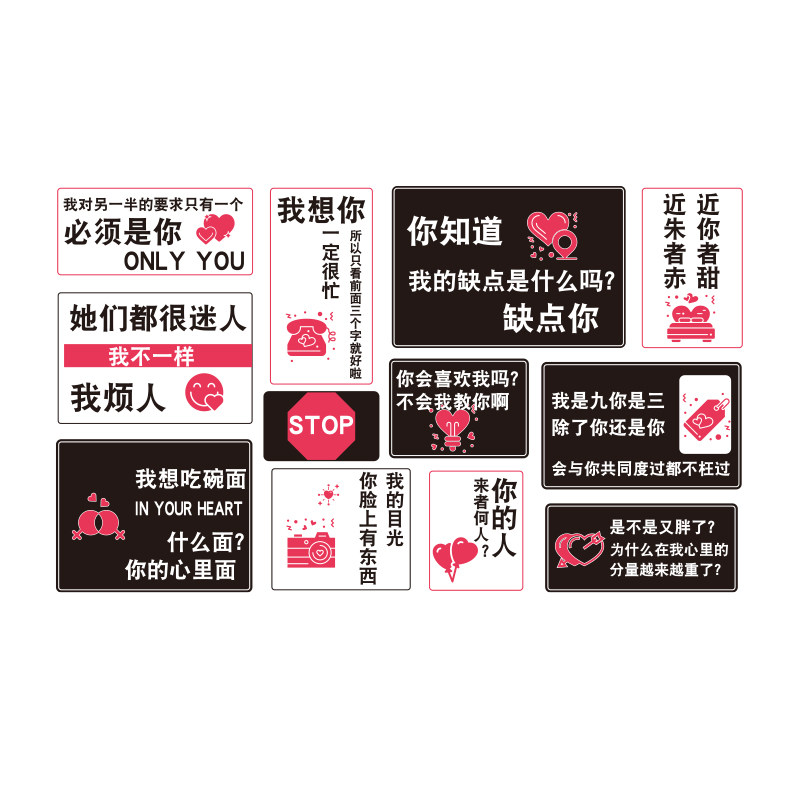 创意土味情话贴纸网红打卡布置拍照区国潮奶茶墙贴