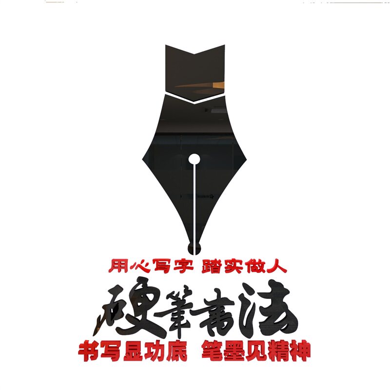 钢笔硬笔书法教室装饰墙面贴纸画艺术辅导辅导班班级墙贴