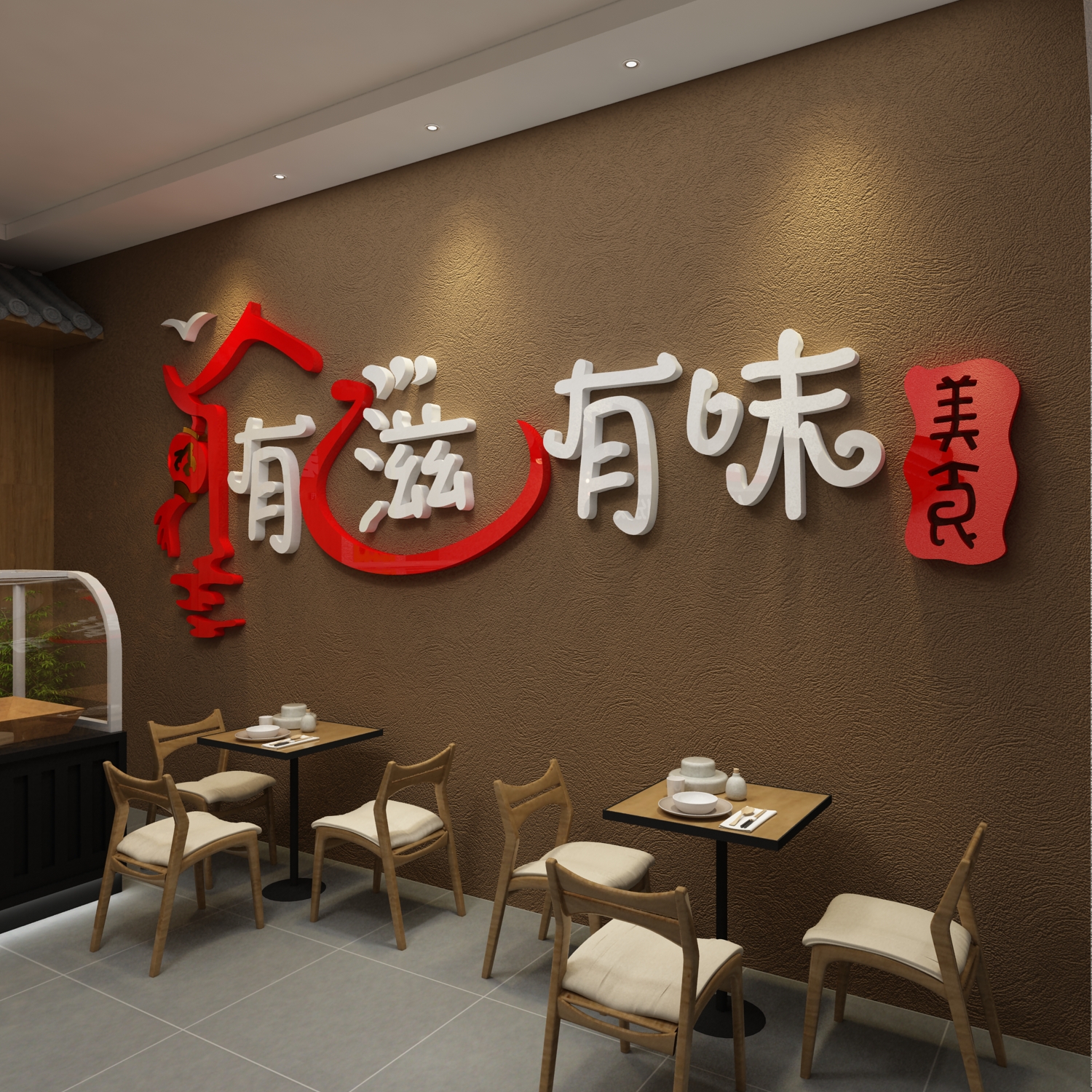 网红饭店墙面装饰创意文字烧烤烤肉火锅餐饮厅墙贴