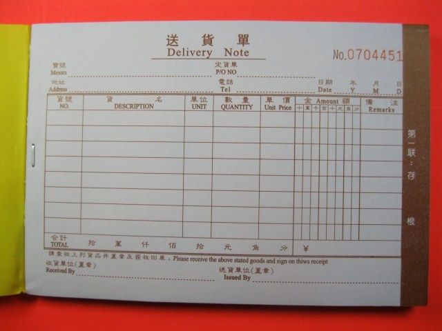 富全全通no128b三联高级送货单单据